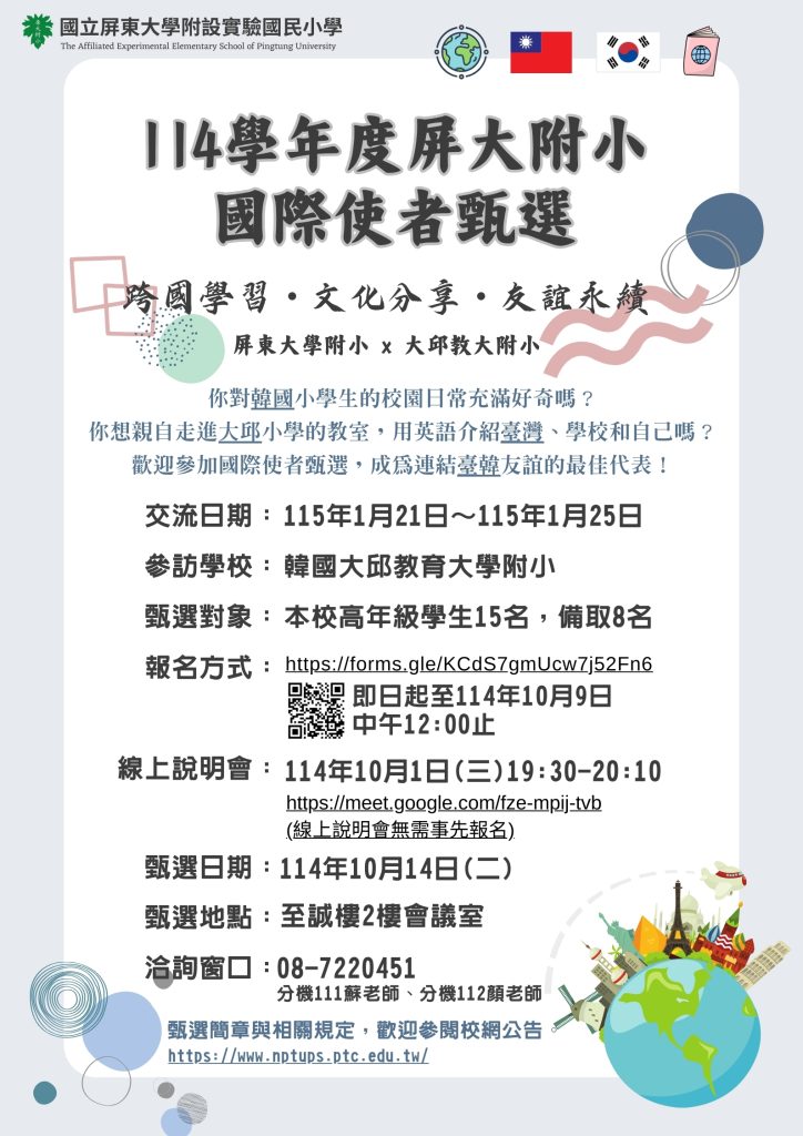 114國際使者甄選