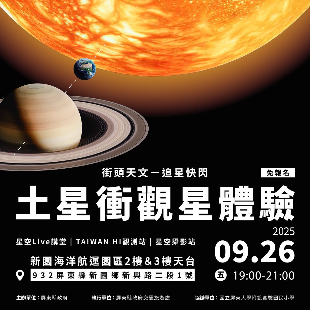 9/26 土星衝觀察活動