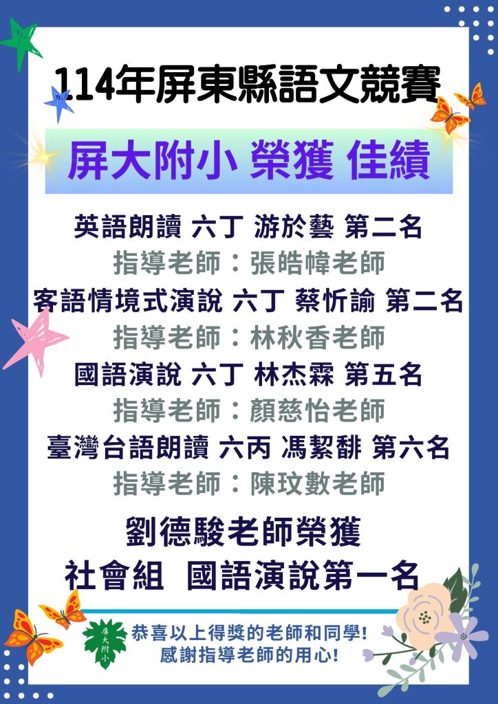 語文競賽榜單
