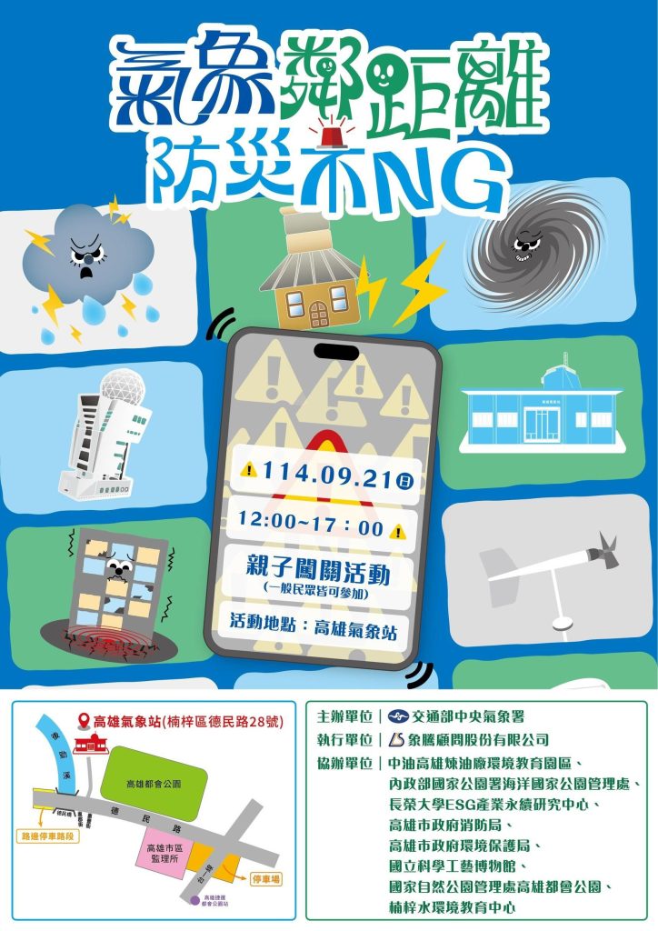 氣象鄰距離，防災不NG