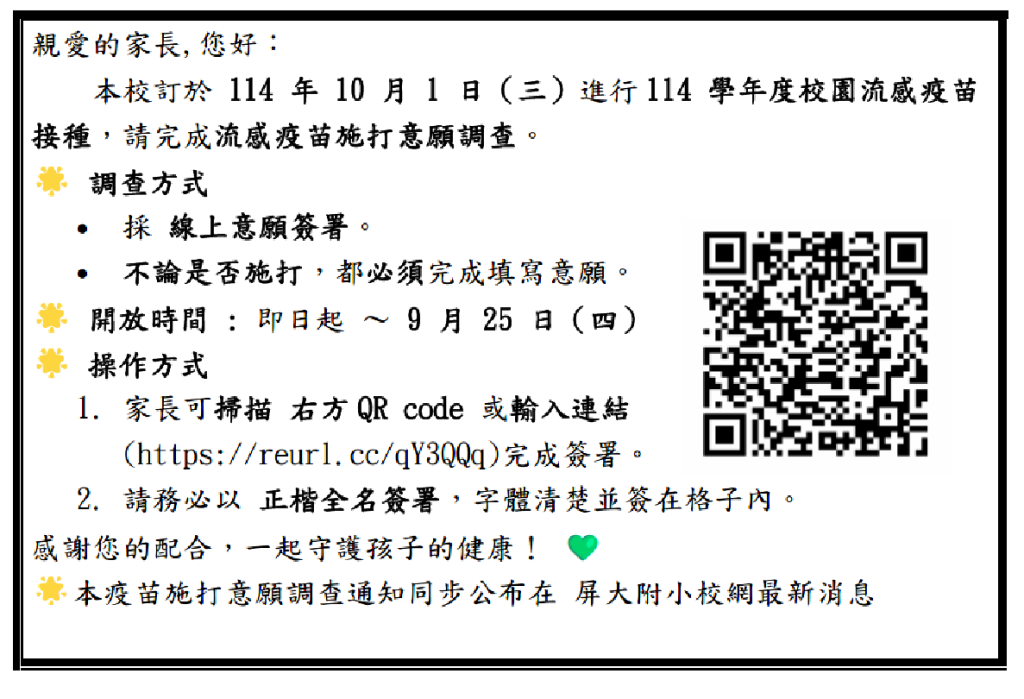 流感疫苗施打意願調查
