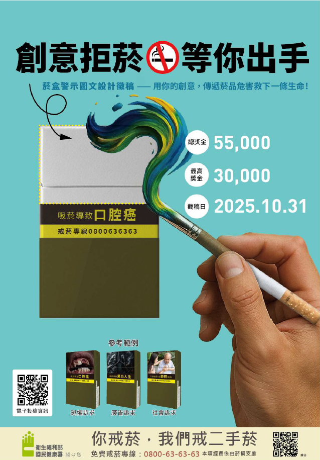 創意拒菸‧等你出手