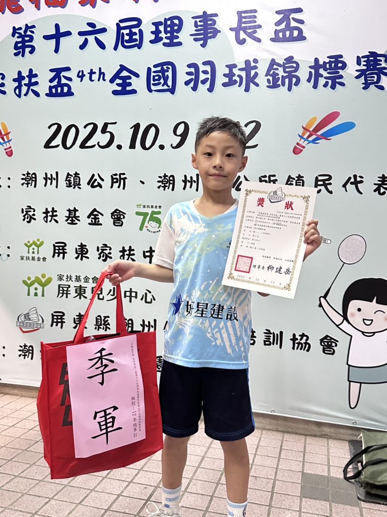 第十六屆理事長盃暨家扶盃全國羽球錦標賽