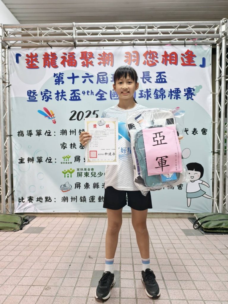第十六屆理事長盃暨家扶盃全國羽球錦標賽