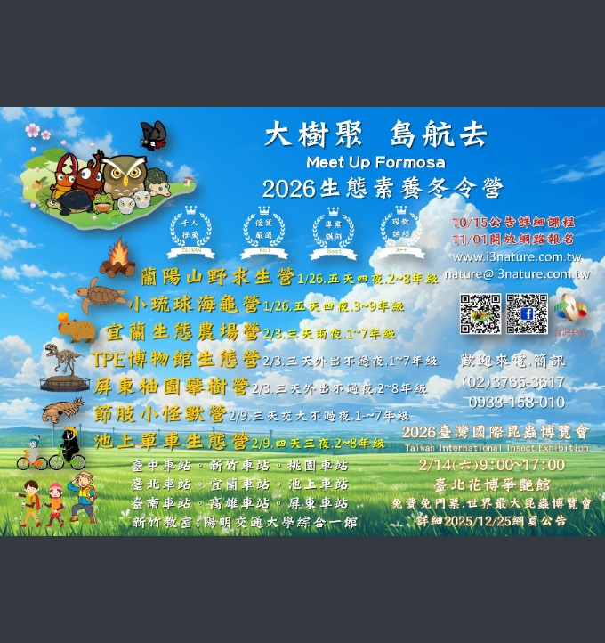大樹聚 島航去