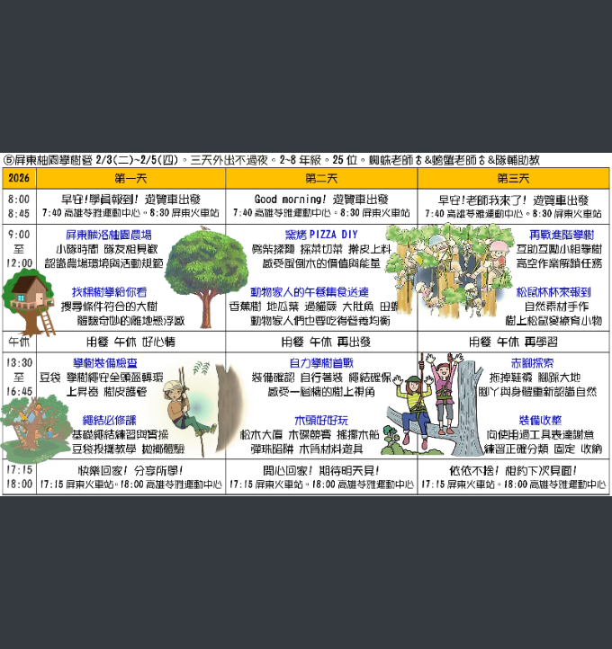 大樹聚 島航去