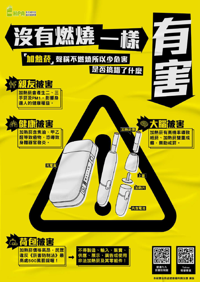 加熱菸危害海報1