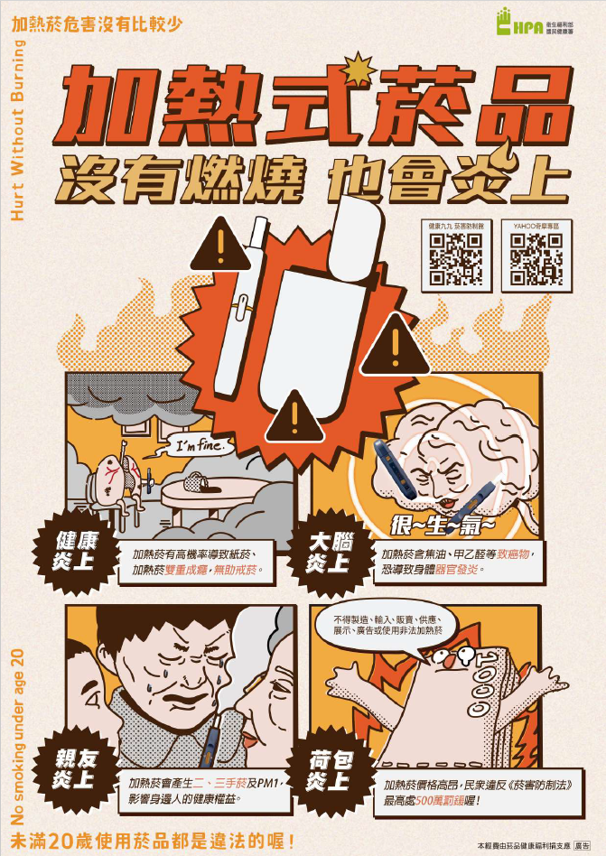 加熱菸危害海報2