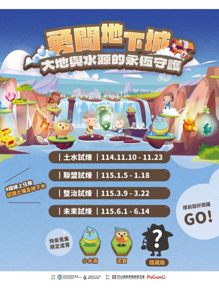 勇闖地下城：大地與水源的永恆守護