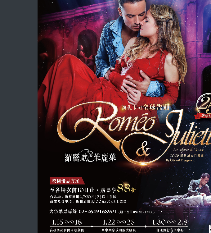 法文音樂劇《羅密歐與茱麗葉》
