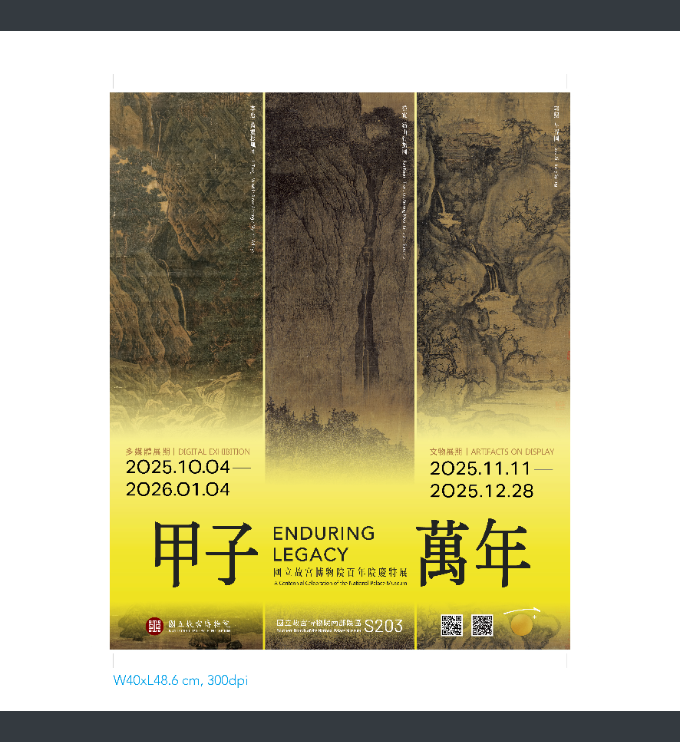 甲子萬年：國立故宮博物院百年院慶特展