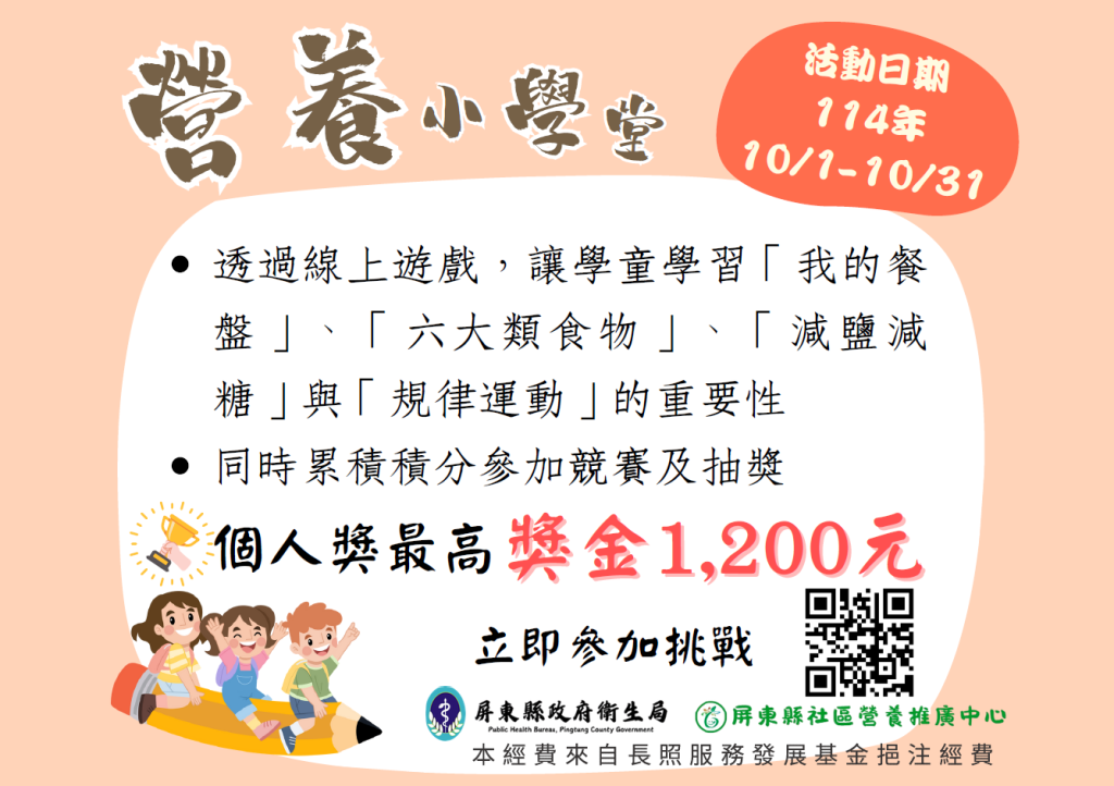 營養小學堂