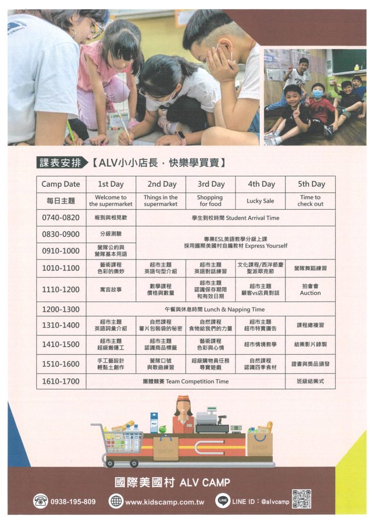 ALV CAMP 沉浸式英語生活營_2