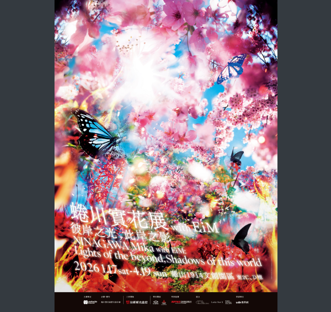 「蜷川實花展with EiM：彼岸之光，此岸之影」展