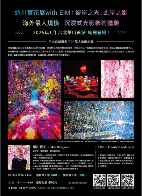 「蜷川實花展with EiM：彼岸之光，此岸之影」展