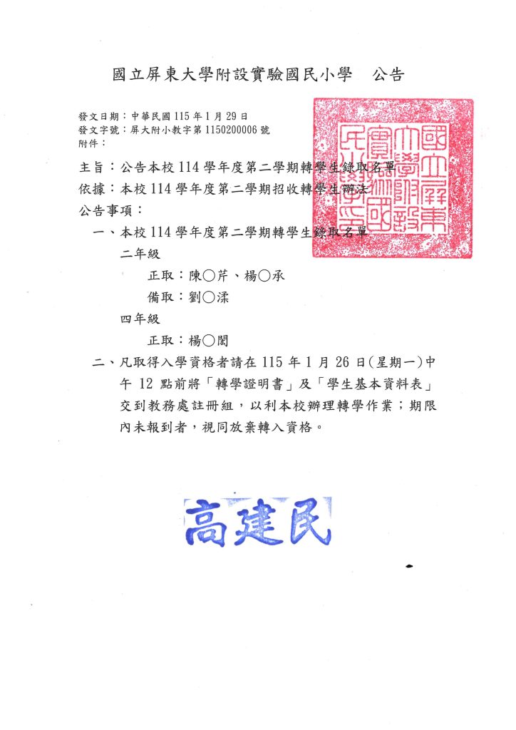 轉學生錄取名單