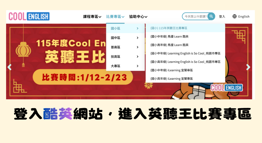 Mission1-英聽王挑戰