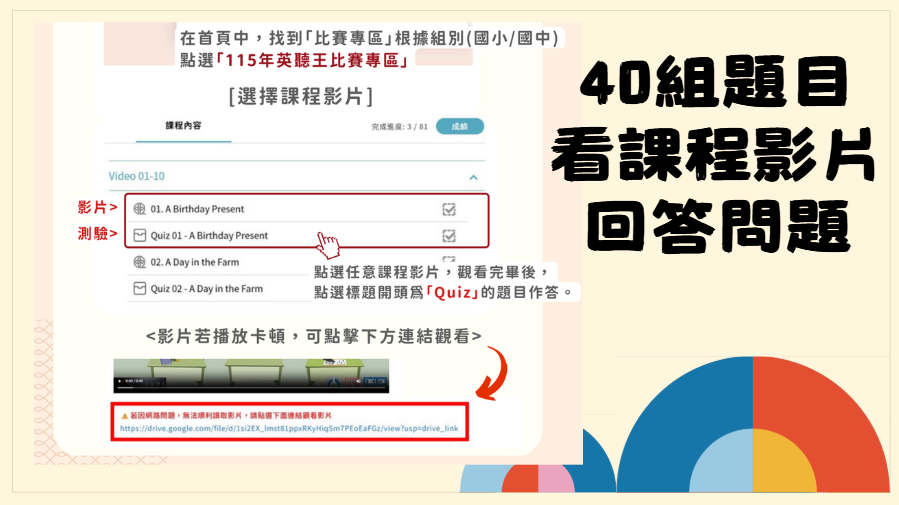 Mission1-英聽王挑戰