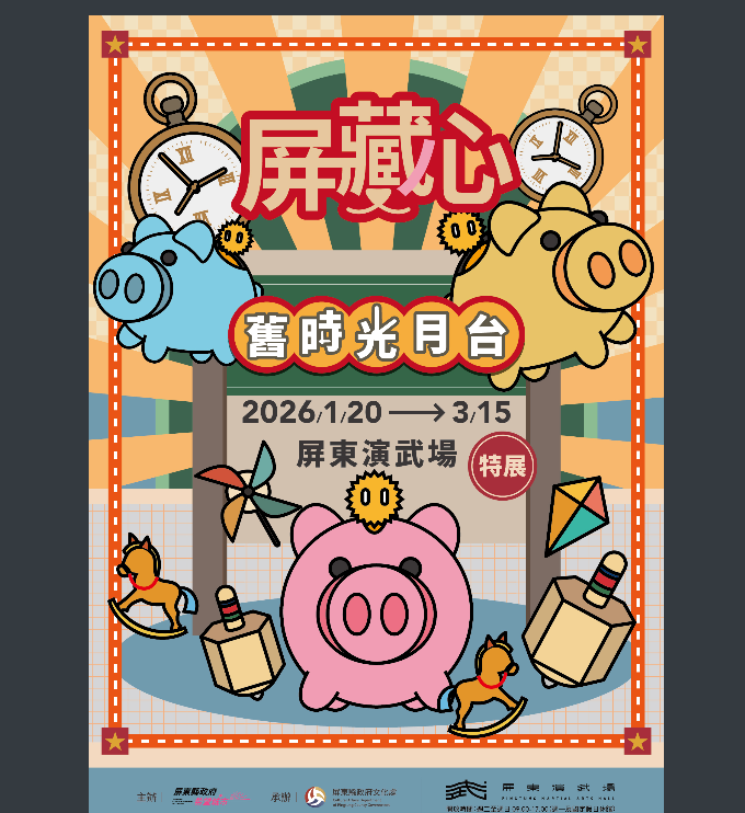 屏藏心-舊時光月台