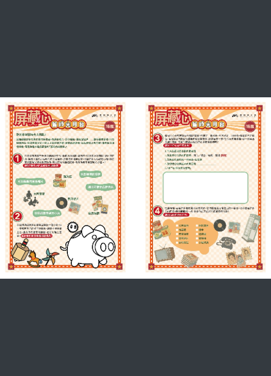 屏藏心-舊時光月台