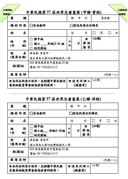 報名表