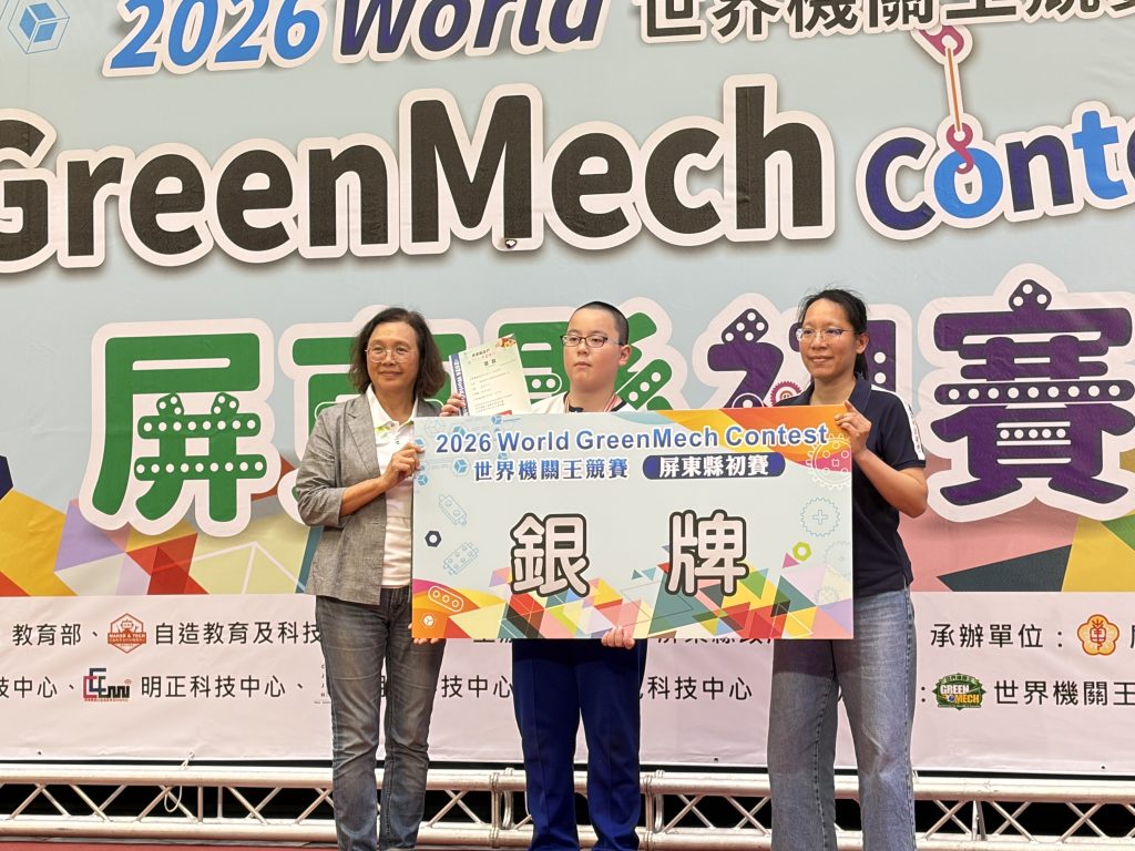 賀 本校參加2026世界機關王比賽屏東縣初賽 榮獲佳績