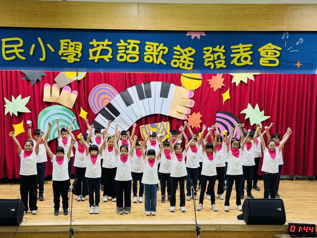 屏大附小英語歌謠發表會