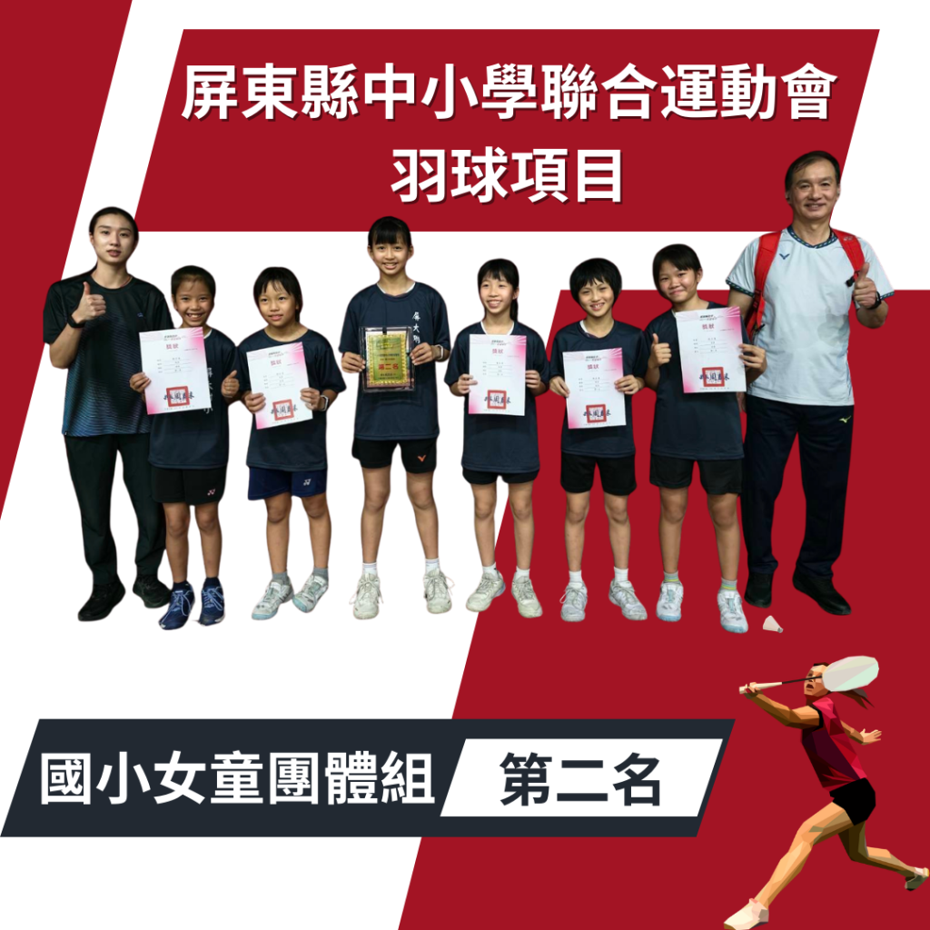 中小學聯合運動會
