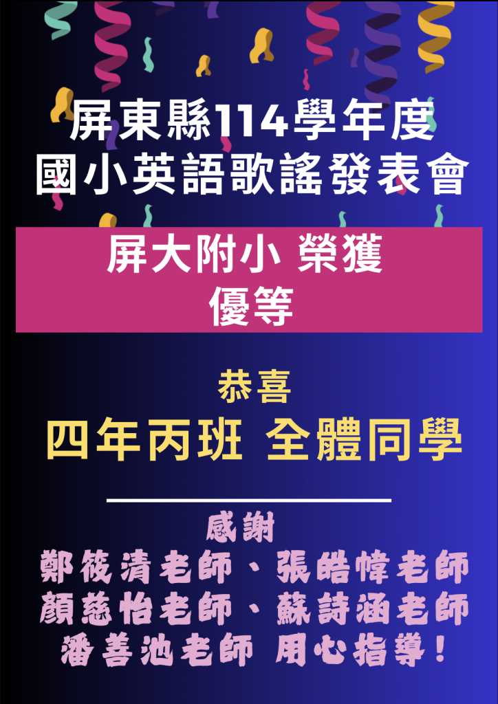 115英語歌謠發表會榮獲優等