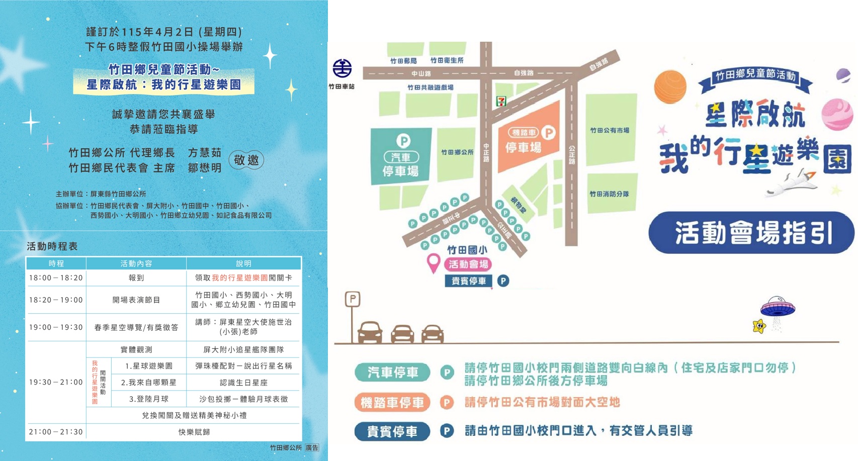 竹田鄉天文活動