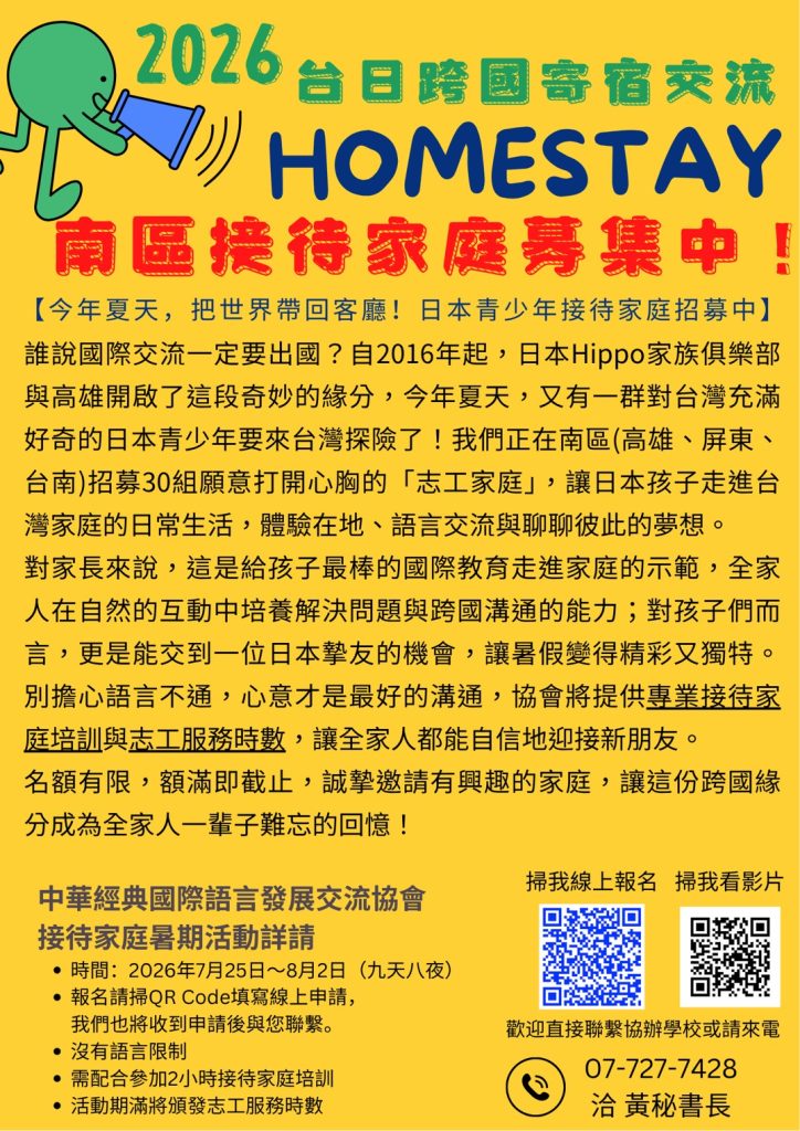 2026台日跨國寄宿交流