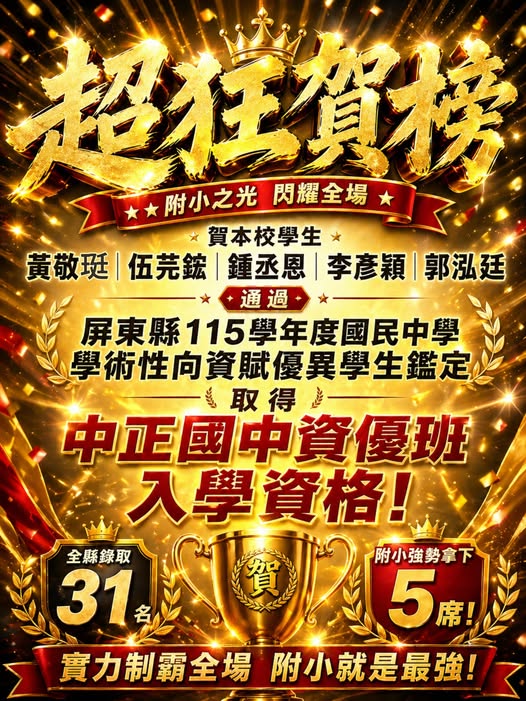 中正資優班