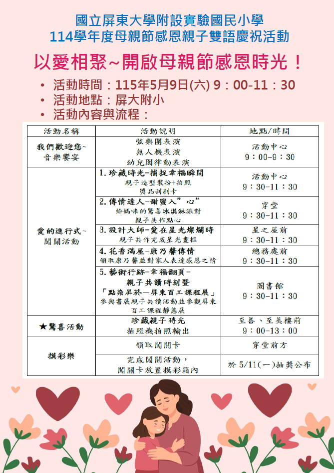 母親節宣傳海報