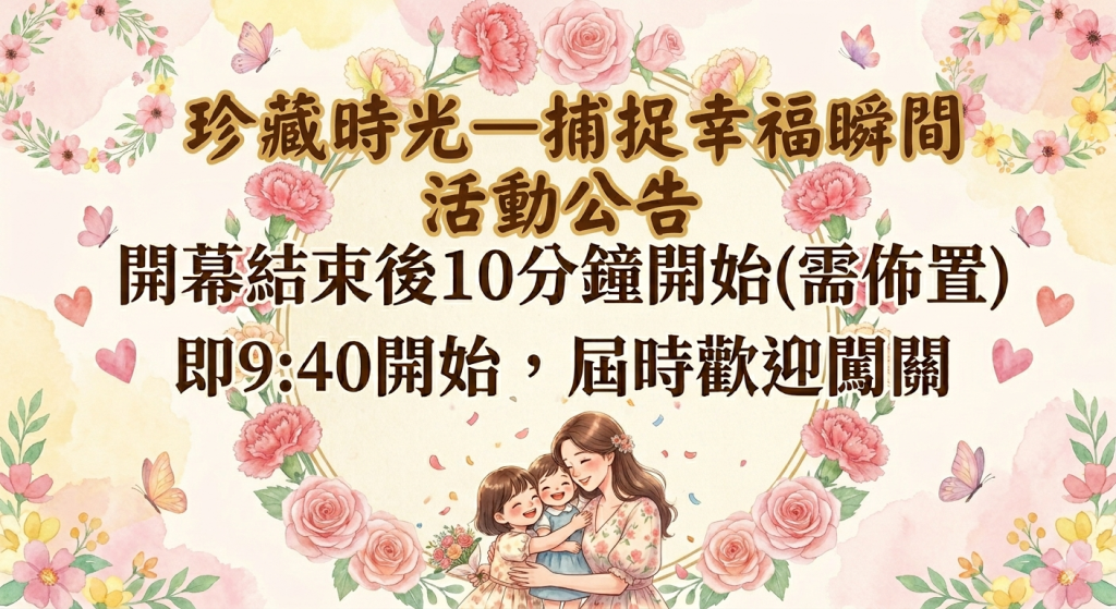 母親節