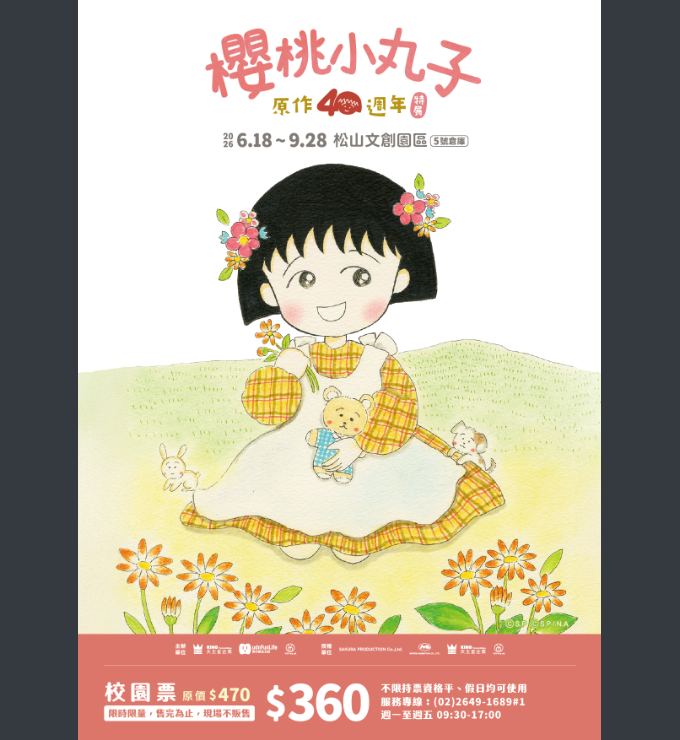 櫻桃小丸子