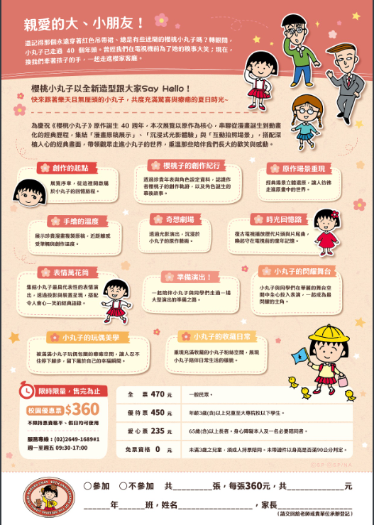 櫻桃小丸子