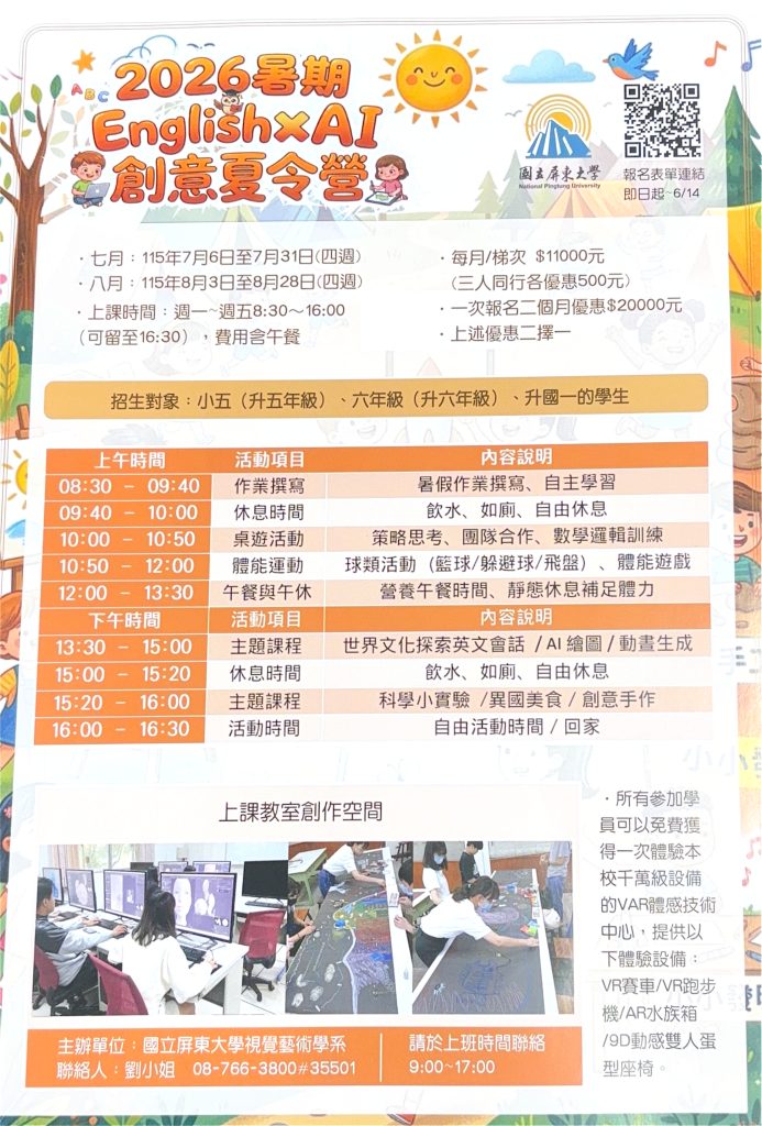 2026屏大AI英語夏令營