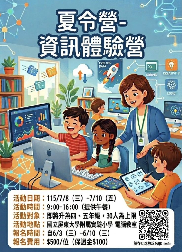 資訊體驗營