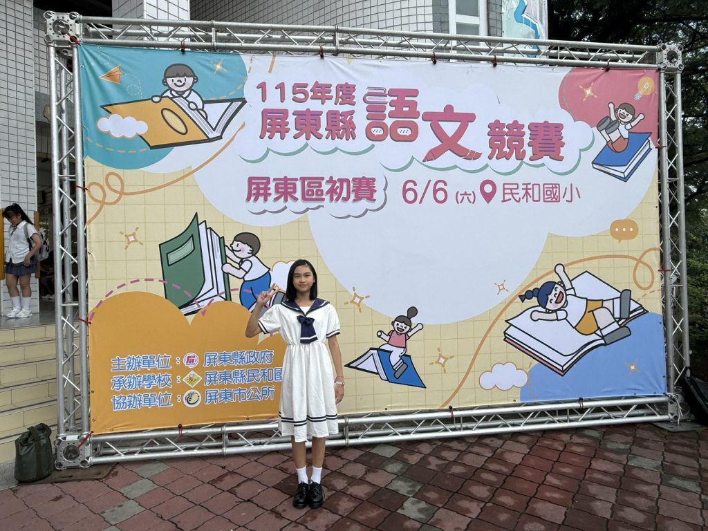 115屏大附小語文代表隊 115屏大附小語文代表隊