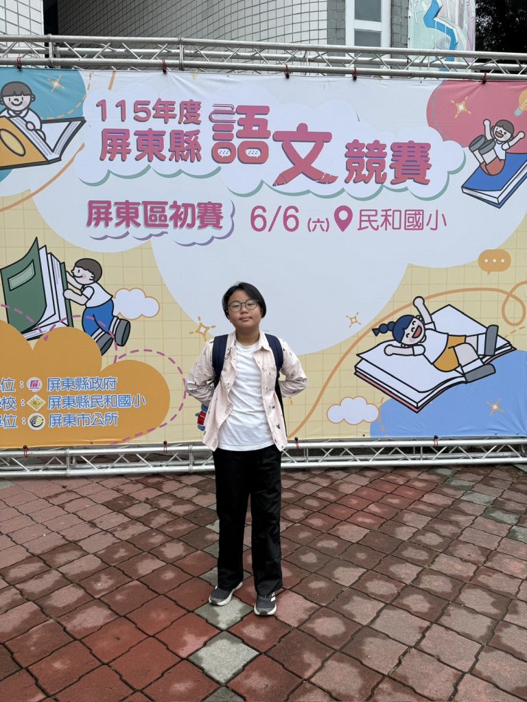 115屏大附小語文代表隊 115屏大附小語文代表隊