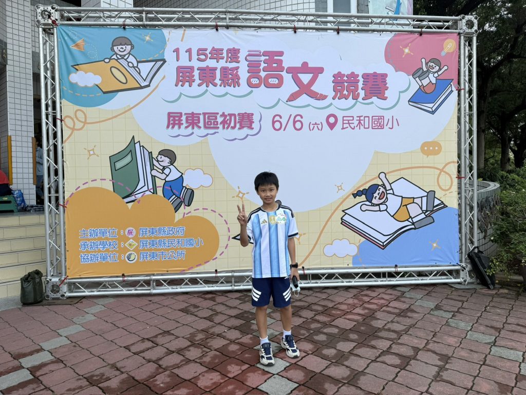 115屏大附小語文代表隊 115屏大附小語文代表隊