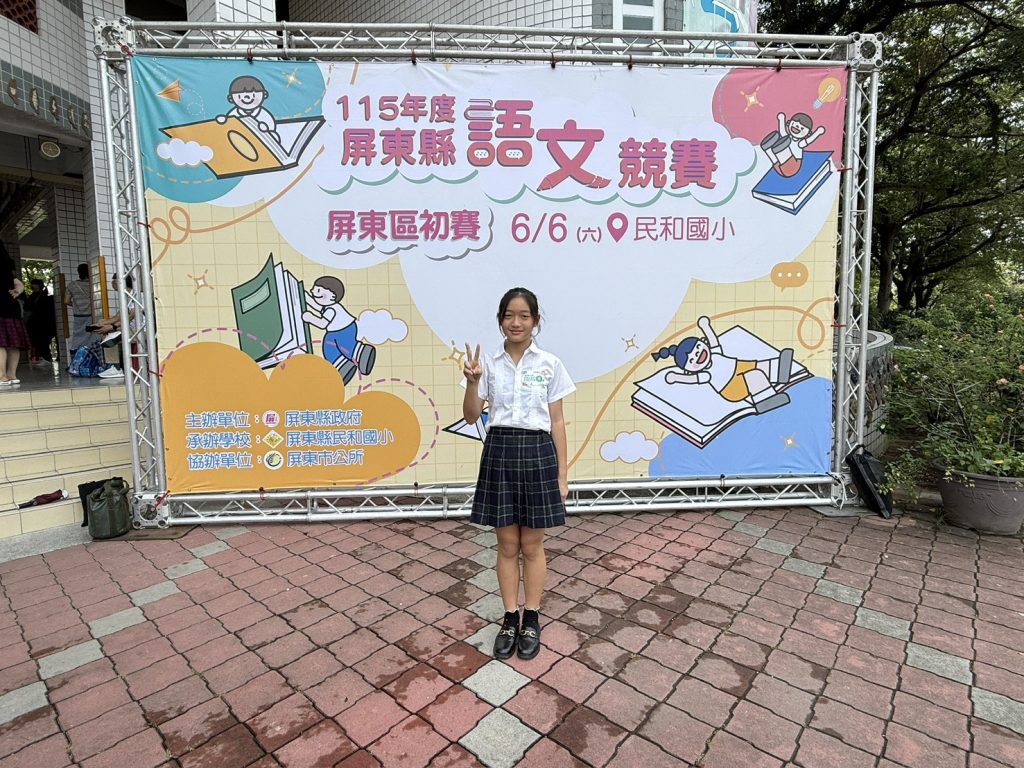 115屏大附小語文代表隊 115屏大附小語文代表隊