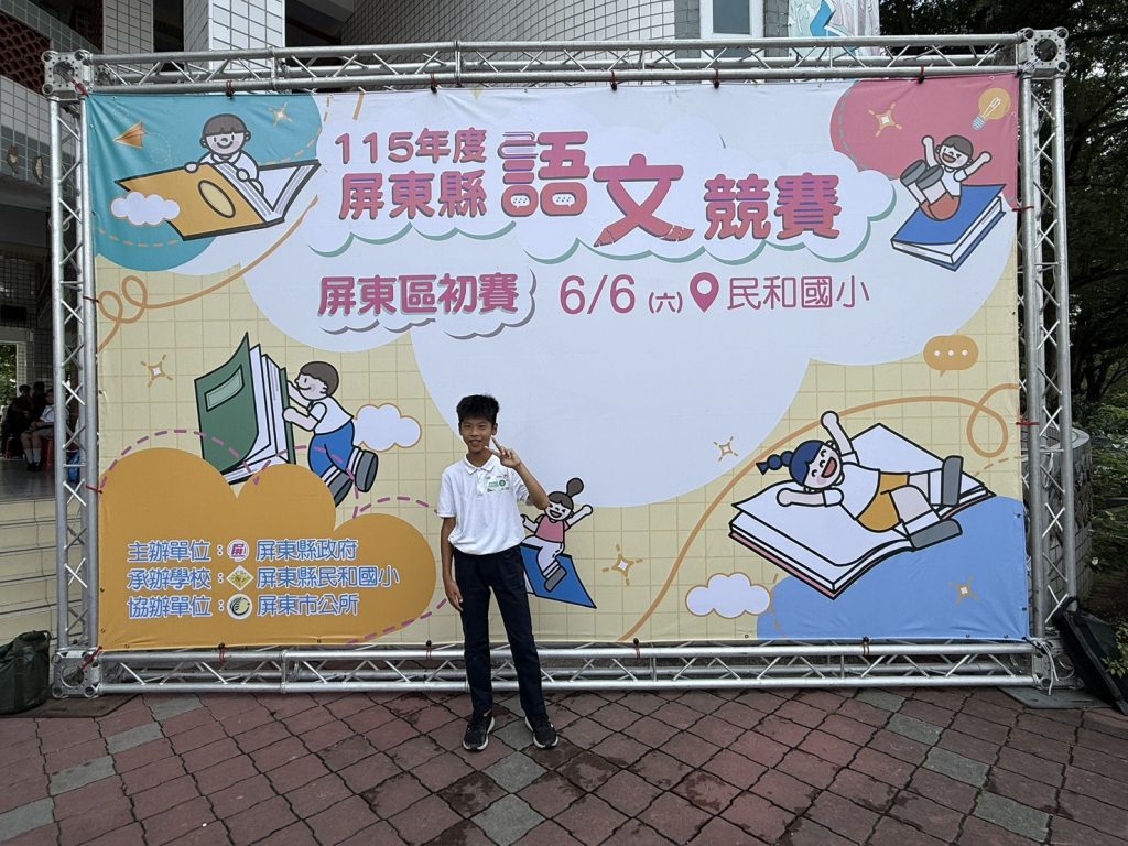 115屏大附小語文代表隊 115屏大附小語文代表隊