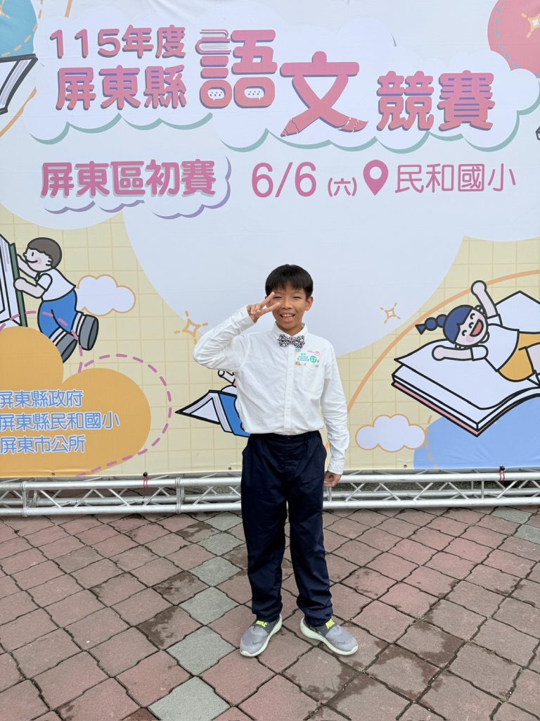 115屏大附小語文代表隊 115屏大附小語文代表隊
