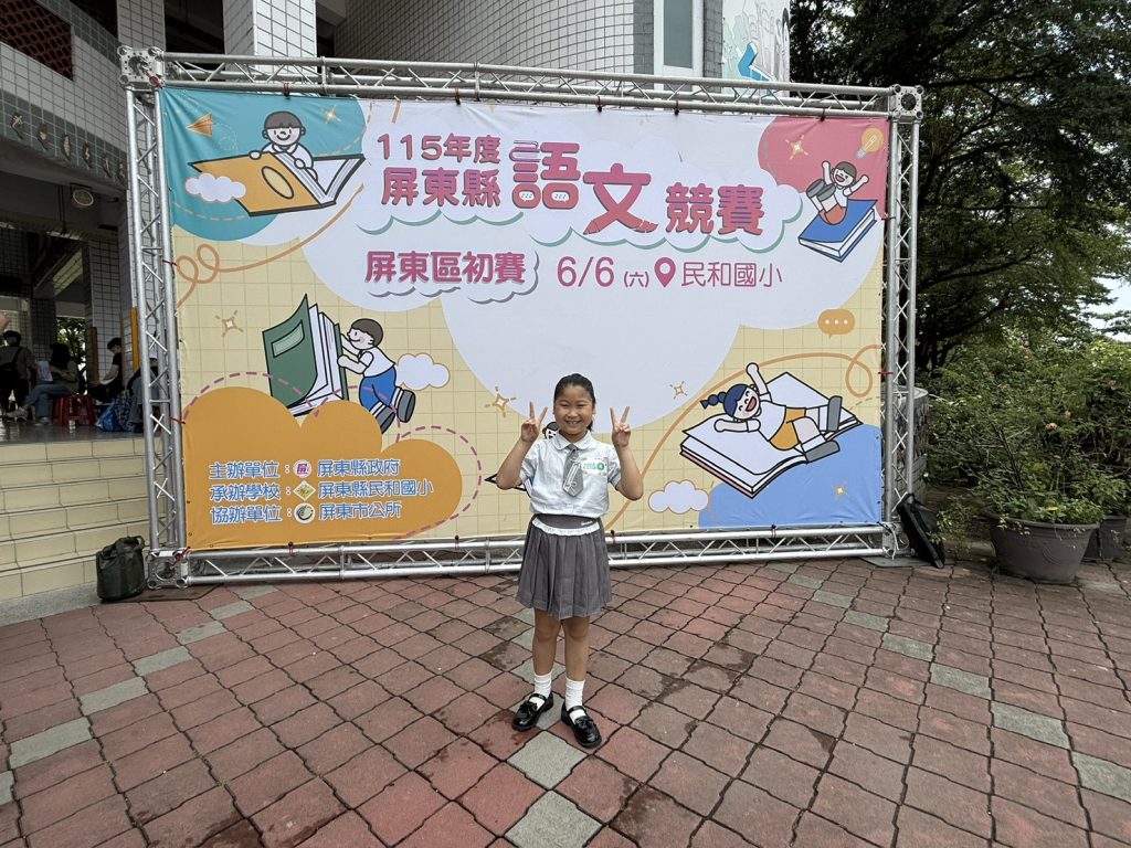 115屏大附小語文代表隊 115屏大附小語文代表隊