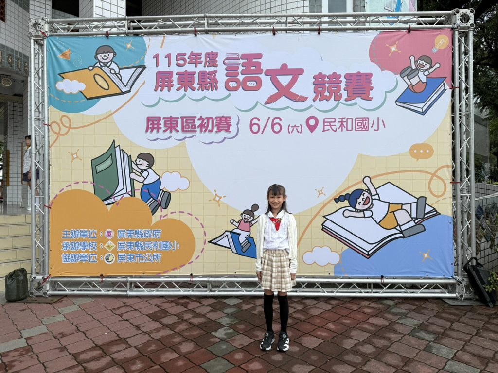 115屏大附小語文代表隊 115屏大附小語文代表隊