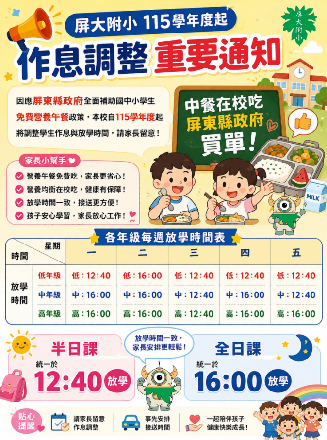 作息