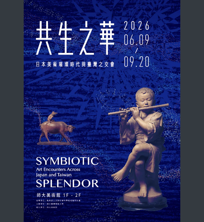 共生之華—日本美術璀璨時代與臺灣之交會