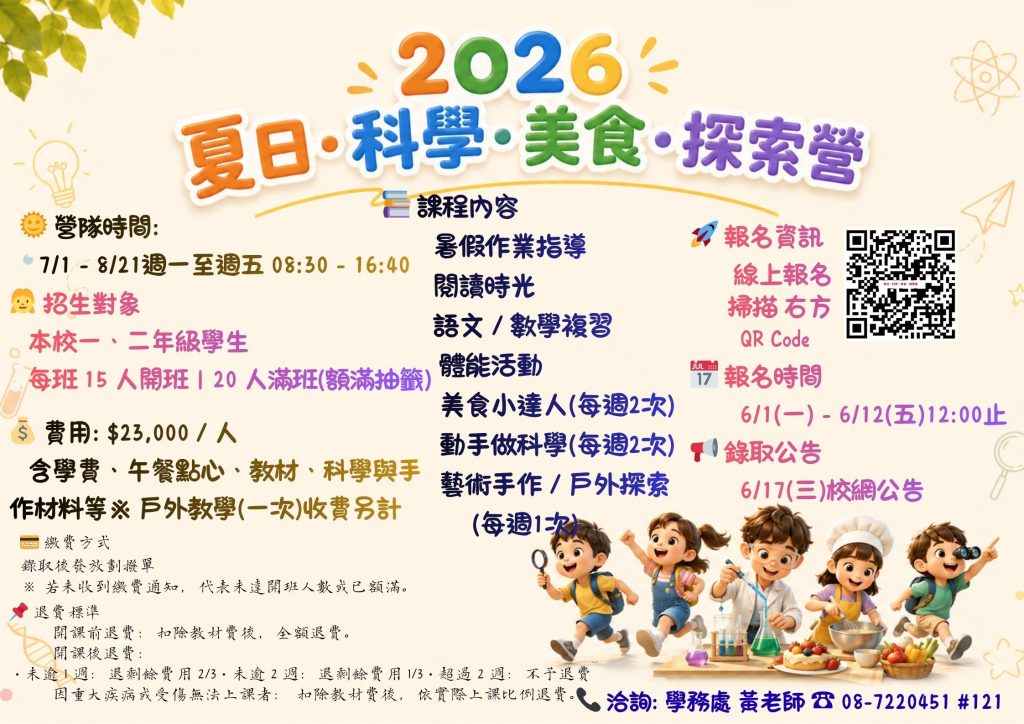 夏日科學美食營