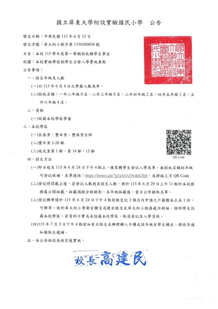 轉學公告